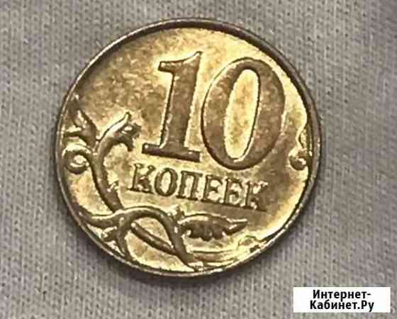 10 копеек 2014г брак Волгоград