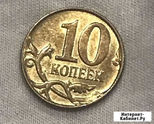 10 копеек 2014г брак Волгоград - изображение 1