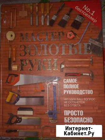 Книга мастера Россошь - изображение 1