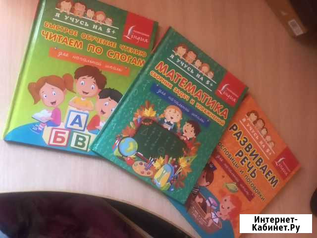 Учебники для начальной школы все правила Пенза - изображение 1