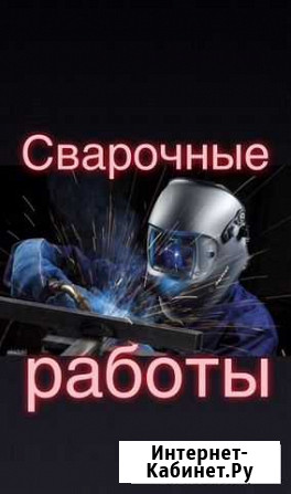 Сварка Кондрово - изображение 1