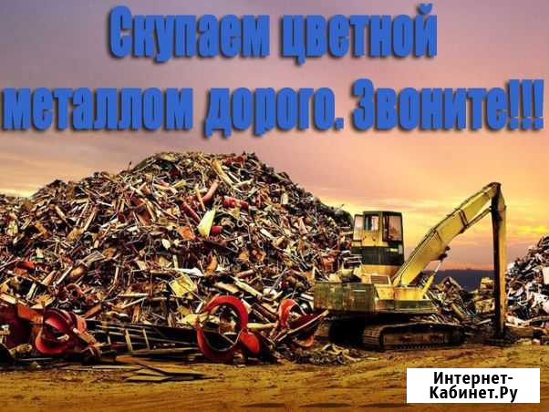 Прием лома / Скупка цветного металлолома Воронеж Воронеж - изображение 1