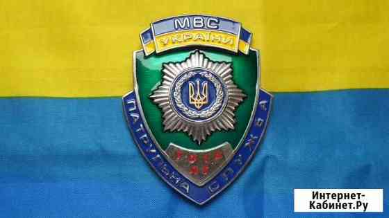 Жетон. Номерной Л.Г Патрульная служба. мвд Украина Севастополь