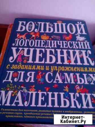 Учебник логопеда Кунгур