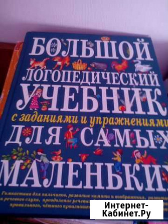 Учебник логопеда Кунгур - изображение 1