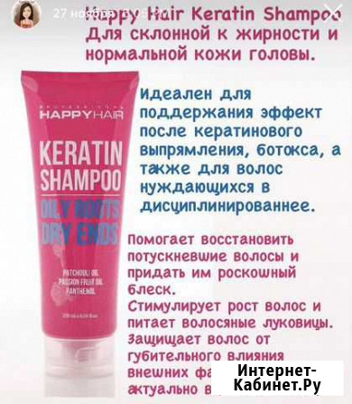 Бессульфатный шампунь Happy Hair Keratin Shampoo Томск - изображение 1