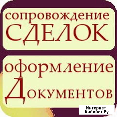 Поможем найти покупателя и сопроводить сделку Пермь - изображение 1