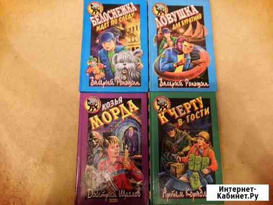 Книги детский детектив Череповец