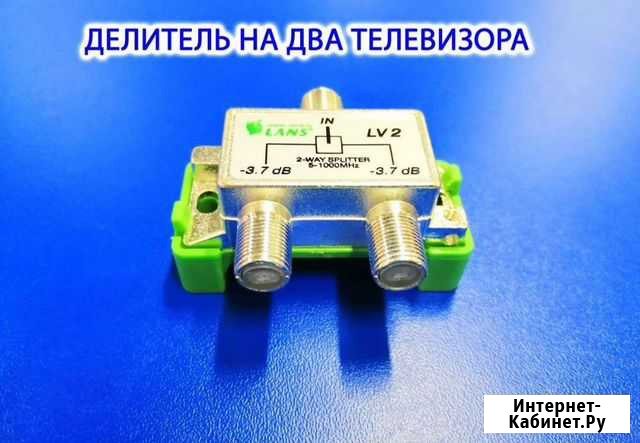 Антенный разветвительна 2 tv lans Челябинск - изображение 1