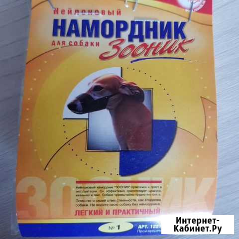 Намордник для собаки Старый Оскол - изображение 1