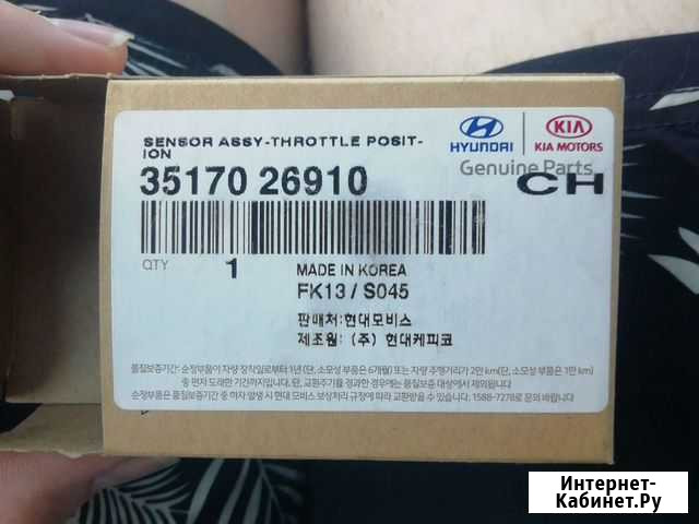Датчик положения дроссельной заслонки (Kia, Hyunda Новая Усмань - изображение 1