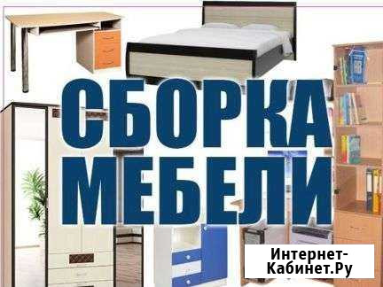 Сборка мебели Нальчик - изображение 1