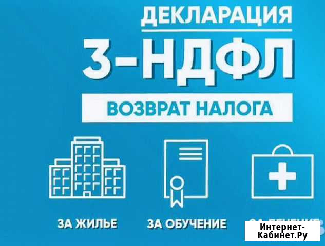 Заполнение деклараций 3-ндфл Яблоновский - изображение 1