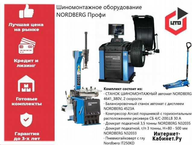 Шиномонтажное оборудование Nordberg Профи Чита - изображение 1