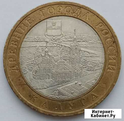 10 рублей 2009 года. спмд. г. Калуга Оренбург - изображение 1