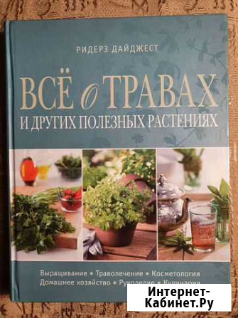 Большая энциклопедия  Всё о травах Воркута - изображение 1