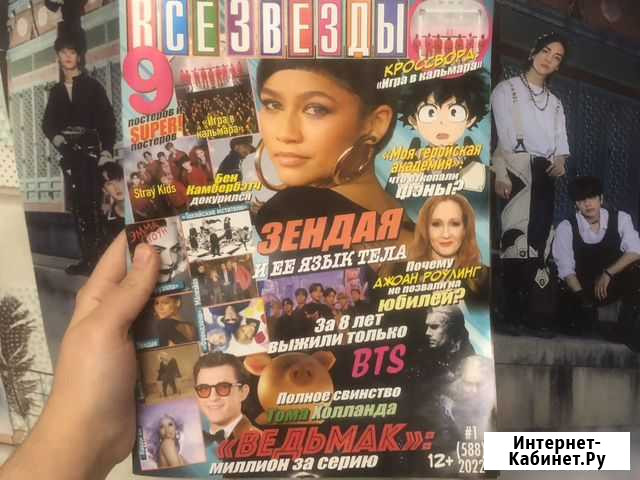Журнал все звезды, с плакатами Новосибирск - изображение 1