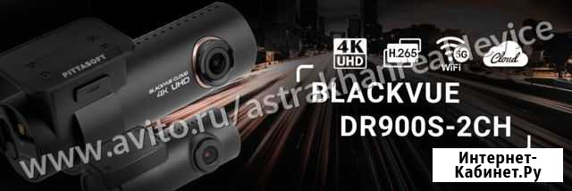 Видеорегистратор BlackVue DR900s-2CH (2 камеры) Астрахань - изображение 1
