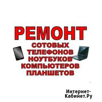 Ремонт компьютеров, телефонов, ноутбуков Нижнеудинск - изображение 1