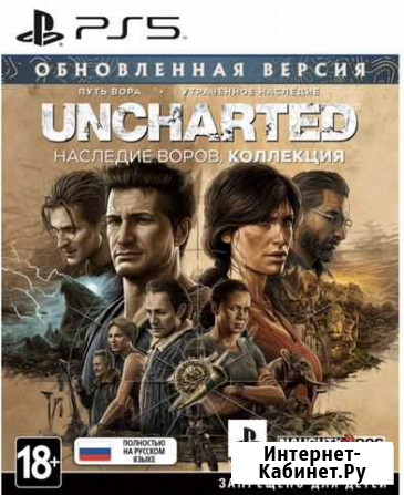 Игра для PS5 Uncharted: Наследие воров. Коллекция Таганрог - изображение 1