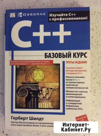 Программирование на С++ Гербер Шилдт Новосибирск - изображение 1