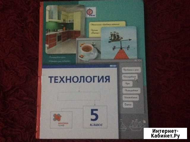 Технология 5 класс Аркадак - изображение 1