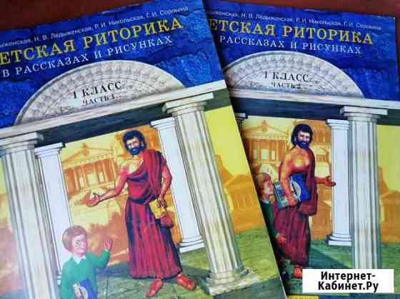 Детская риторика в рассказах и рисунках 1-3 класс Псков