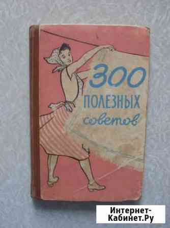 Домоводство 1959 год Нижний Новгород
