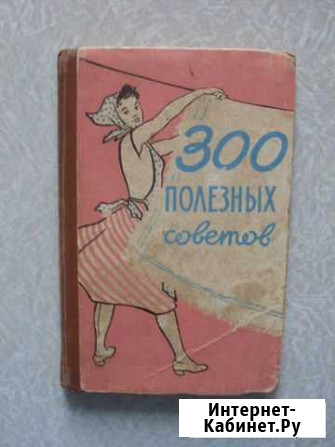 Домоводство 1959 год Нижний Новгород - изображение 1