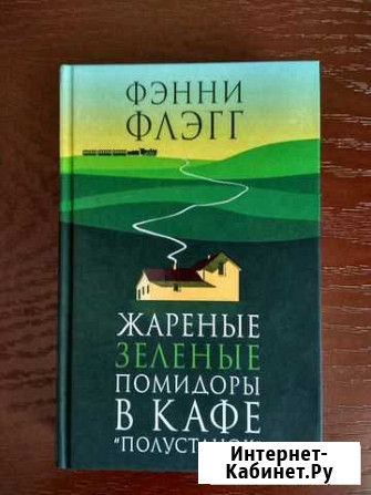 Жареные зеленые помидоры В кафе «полустанок» Натухаевская - изображение 1