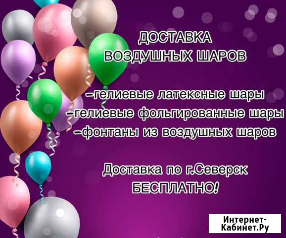 Воздушные шары Северск - изображение 1
