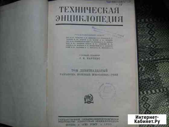 Техническая энциклопедия Улан-Удэ