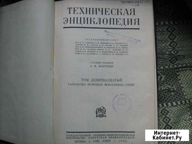 Техническая энциклопедия Улан-Удэ - изображение 1