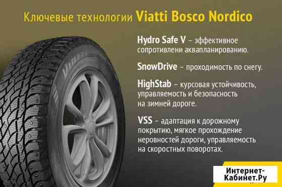 Viatti Bosco Nordico V-523 225/55 R18, 4 шт Уфа