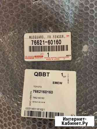 Брызговик Land cruiser 200 Тюмень