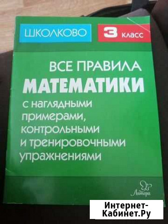 Книги для 3 класса Кимры - изображение 1