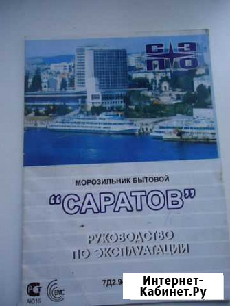 Морозильная камера Саратов-106 Бердск - изображение 1