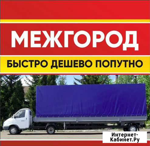 Грузоперевозки газель грузоперевозки фура трал Екатеринбург - изображение 1