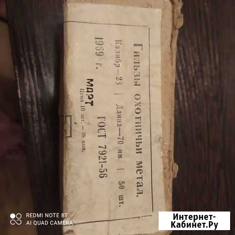 Гильза охотничья 28 Разумное - изображение 1