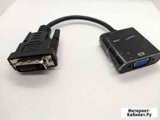 Переходник DVI-D-VGA Новосибирск