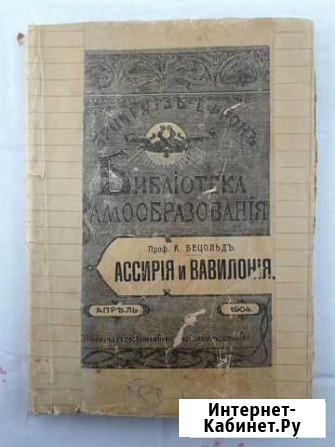Книжка Библиотека Самообразования 1904г.в Севастополь - изображение 1