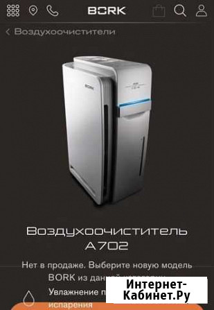 Воздухоочиститель А702 Bork Екатеринбург - изображение 1
