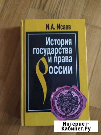 История государства и права России Белгород - изображение 1