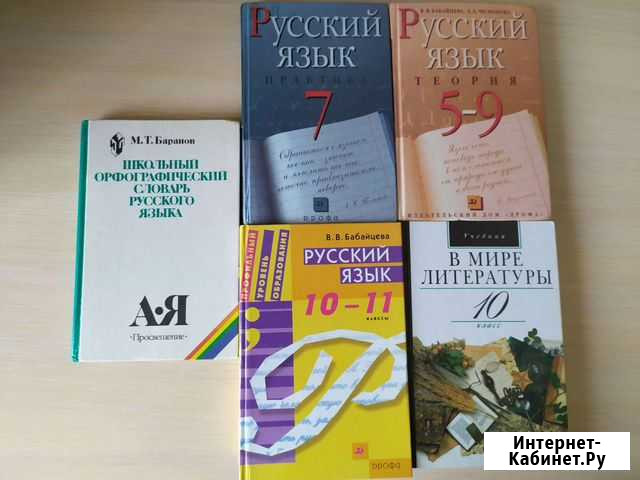Русский язык, орфографический словарь, литература Ленинск-Кузнецкий - изображение 1