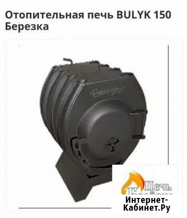 Отопительная печь bulyk 150 Березка Подольск - изображение 1