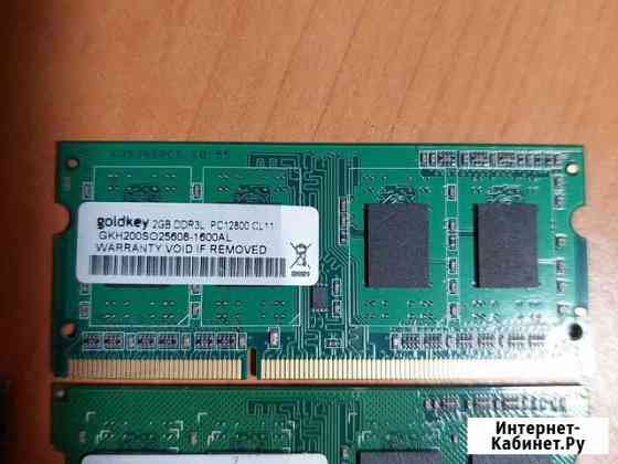 Оперативная память доя ноутбука sodimm ddr3 ddr3l Пермь