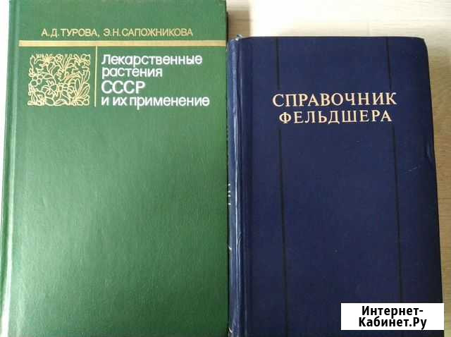 Лекарственные растения Мурманск - изображение 1