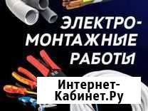 Электрик.Электромонтаж под ключ Рязань - изображение 1