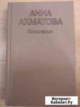 Анна Ахматова сочинения Мурманск