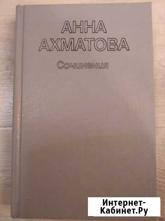 Анна Ахматова сочинения Мурманск - изображение 1
